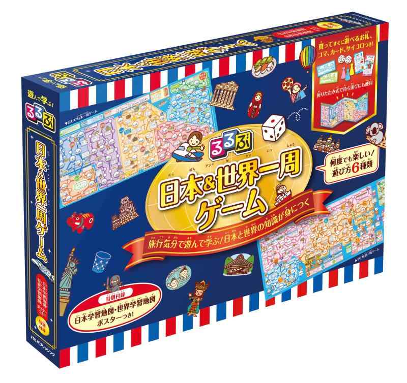 るるぶ 日本&世界一周ゲーム (すごろく・ボードゲーム)