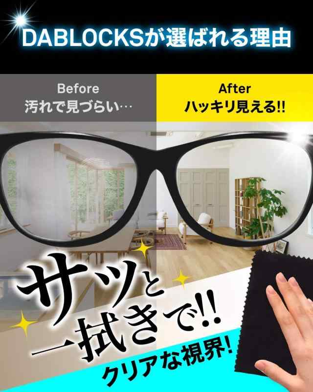 DABLOCKS クリーニングクロス マイクロファイバー メガネ拭き 液晶画面やカメラレンズにも　20×20cmの8枚セット(黒4枚、水色4枚)