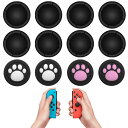 スイッチ/有機EL/ライト対応 フリーク switch適用ステ ィックカバー シリコーン ジョイコン スティックカバー アナログスティックカバー 硬化TPU ジョイコン キャップ 修理 紛失 破損 12個入り