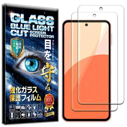 【2枚セット】【2024年最新強化モデル】 フィルム AQUOS sense9 ガラスフィルム SH-53E SHG14 SH-M29 用 ブルーライトカット 93% ガラスフィルム 保護フィルム 強化 ガラス 高透過 高光沢 日本製 旭硝子 【2枚セット】【2024年最新強化モデル】 フィルム AQUOS sense9 ガラスフィルム SH-53E SHG14 SH-M29 用 ブルーライトカット 93% ガラスフィルム 保護フィルム 強化 ガラス 高透過 高光沢 日本製 旭硝子