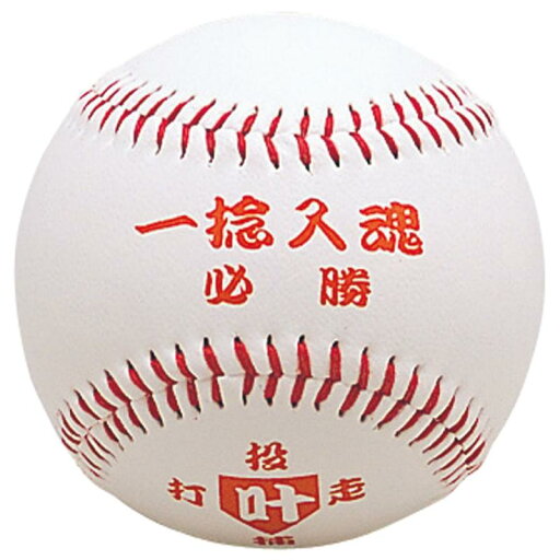 UNIX(ユニックス) お守りボールシリーズ(一捻入魂) BB78-03 UNIX(ユニックス) お守りボールシリーズ(一捻入魂) BB78-03
