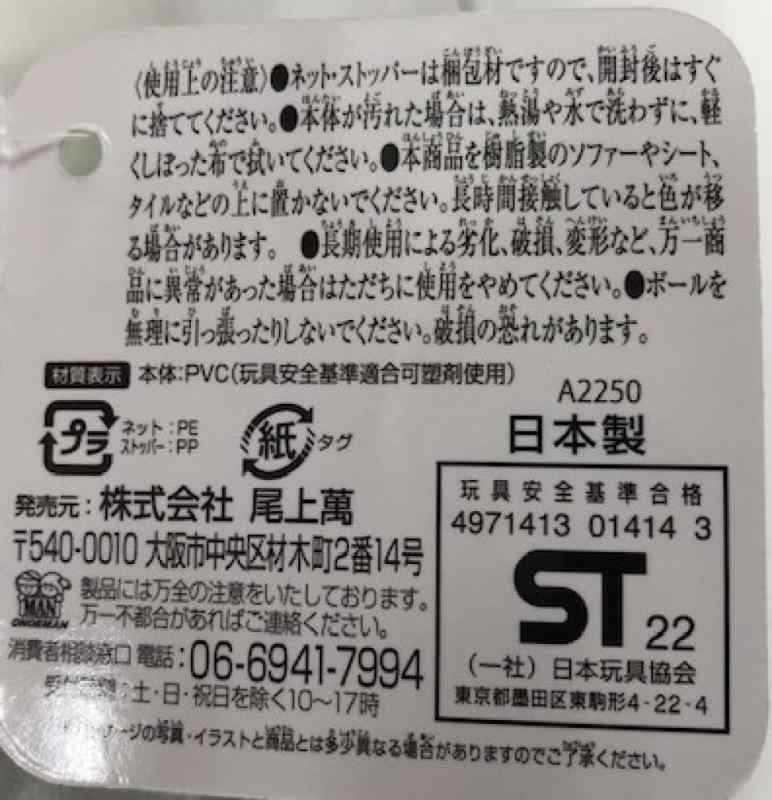 尾上萬(Onoeman) はらぺこあおむし ぷにぷに3号ボール 3