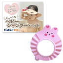 TraEn230 シャンプーハット 子供用 赤ちゃん お風呂グッズ シャンプーはっと子供 赤ちゃん用品 赤ちゃんお風呂グッズ(4)