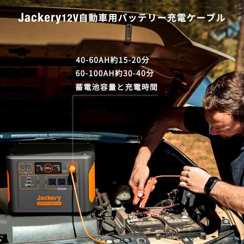 Jackery 12V 自動車用充電ケーブル ...の紹介画像2