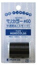 FUJIX モノカラー #60 300m巻 418 スモーク(3)