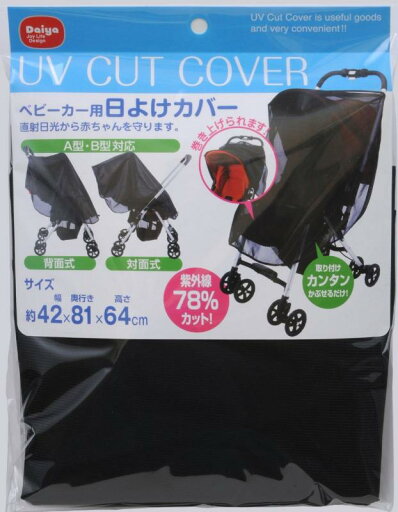 ダイヤ ベビーカー用 日よけカバー ダイヤ ベビーカー用 日よけカバー