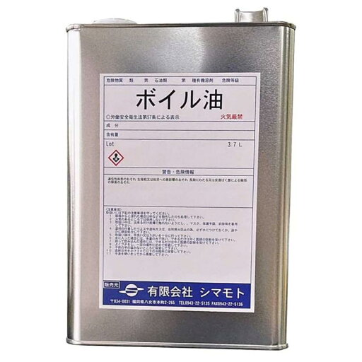 シマモト ボイル油 シマモト ボイル油