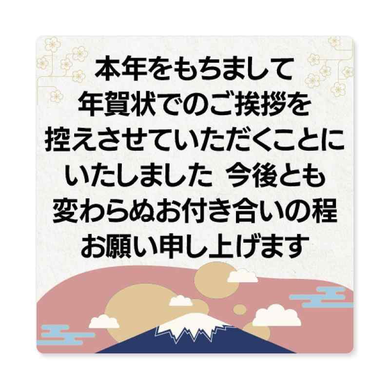 [シール製作所 匠] 年賀状じまい シール 24枚 年賀状 最後 文章 お年玉付き ミニ 縦 横書き 終わり 挨拶 文例 見本 やめる 例文 官製はがき 私製はがき 寒中見舞い 2026 2027の商品画像