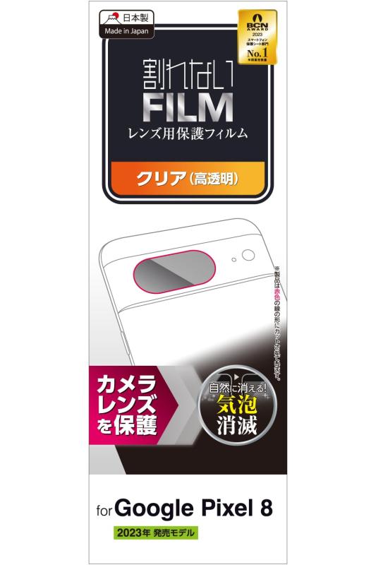 Rakuten - エレコム Google Pixel 8 フィルム レンズ用 カメラ用 光沢 エアーレス 指紋防止 抗菌 クリア PM-P233FLL