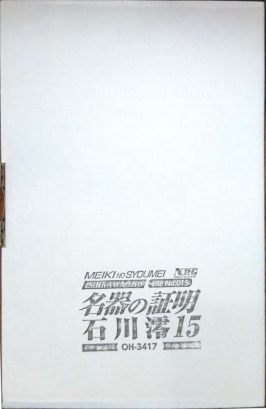 Proof of a Masterpiece No. 015 Ishikawa Mio Non-penetrating Hole with Lubricant