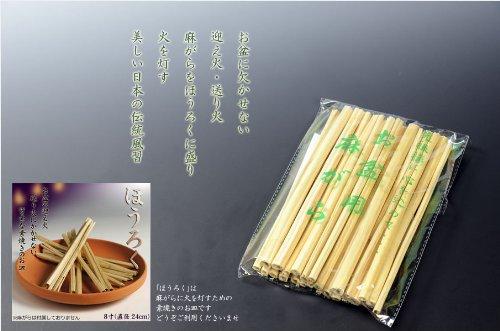 仏縁堂ブランド：お盆用品【麻がら：便利なカットタイプ】迎え火・送り火に丁度いいサイズ おがら ほうろく お盆・新盆・初盆 3