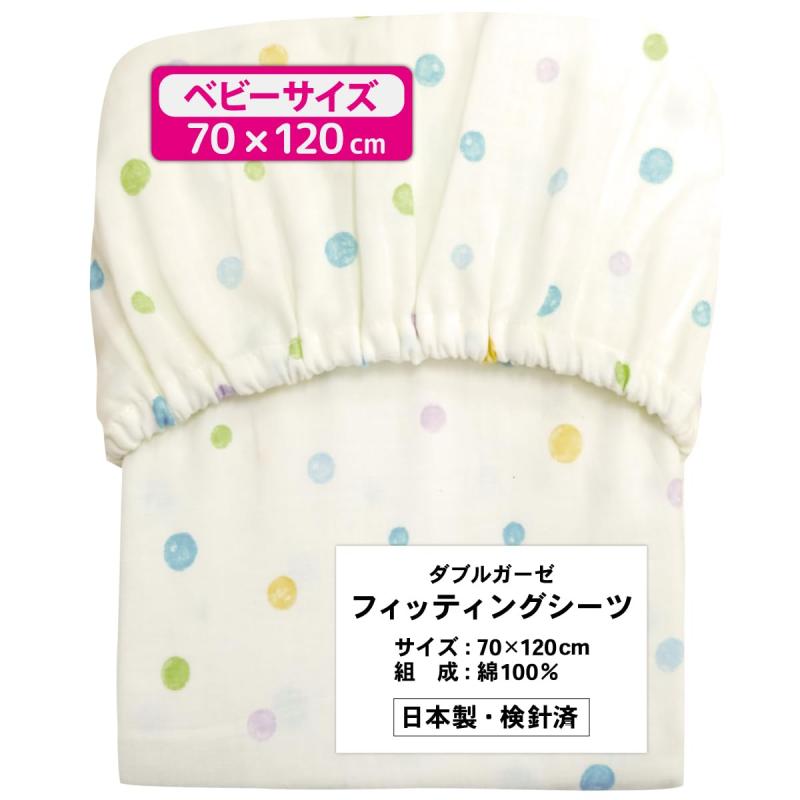 日本製 フィッティングシーツ 70×120cm 綿100% un doudou