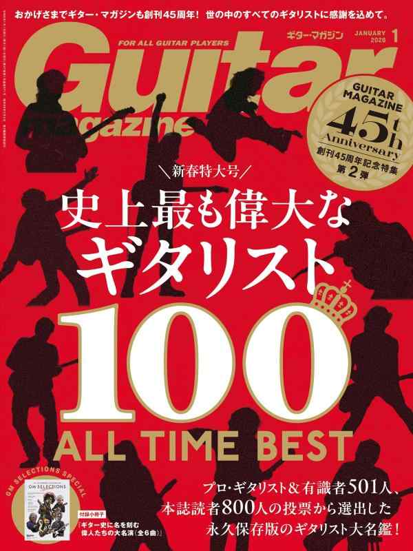 ギター・マガジン2026年1月号(新春特大号：史上最も偉大なギタリスト100(創刊45周年記念特集第2弾) / 付録小冊子[GM SELECTIONS SPECIAL〜ギター史に名を刻む偉人たちの大名演（全6曲）])