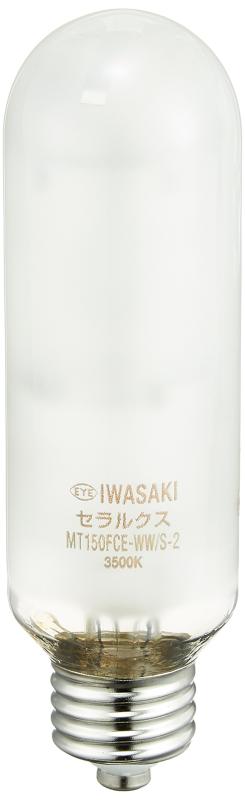 岩崎 セラミックメタルハライドランプ セラルクス MT150FCE