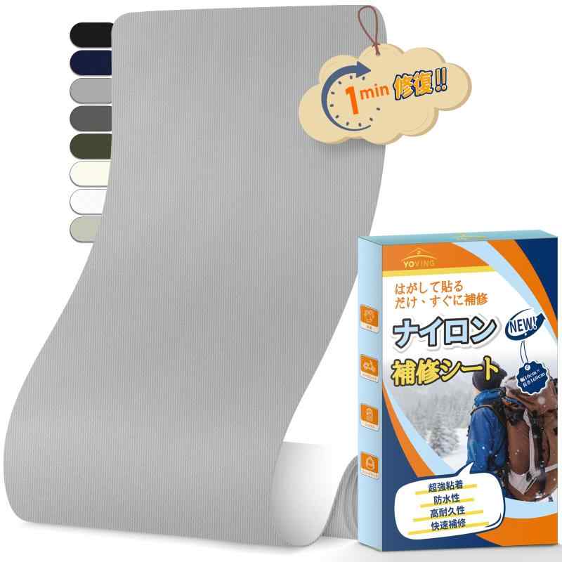 ナイロン補修シート 強粘着 防水テープ ダウンジャケット バイクシート テント 布破れ 補修布 自由カット 耐久テープ