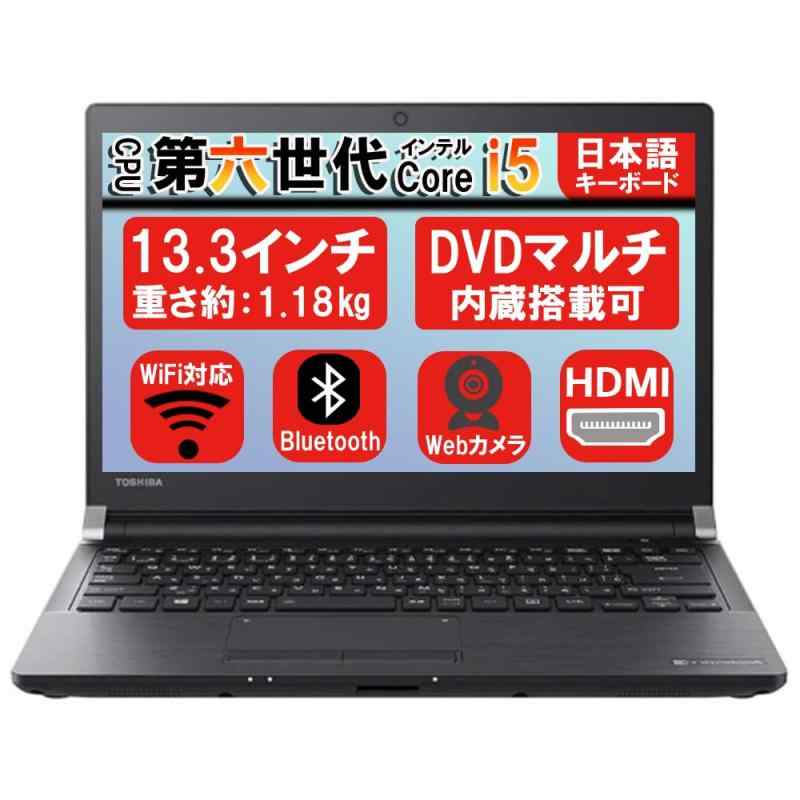 ノートパソコン東芝 R73 コンパクト軽量 ノートPC/Win11Pro/MS Office 2019/13.3型/第六世代Corei5/Webカメラ/PASO ECOのWiFi/Bluetooth/HDMI/パソコン