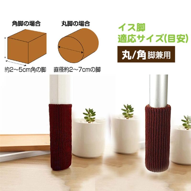 椅子脚カバー Muya椅子脚キャップ キズつきにくいイス脚カバー チェアソックス フローリング傷防止椅子足カバー 丸脚と角脚両方対応