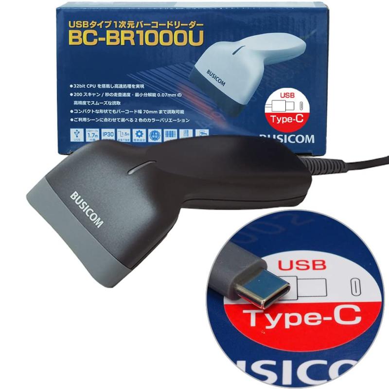 ビジコム 省電力 バーコードリーダー 1次元 1D USB 1.7m Type-C ブラック 液晶画面読取 GS1 DataBar対応 スキャナ バーコードスキャナ 日本語説明書 BUSICOM BC-BR1000U-B-C