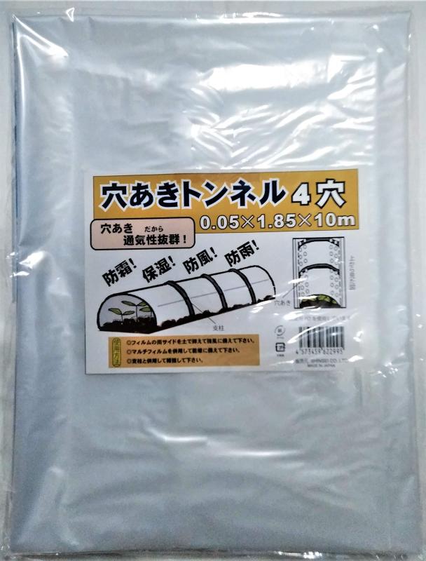 Rakuten - シンセイ(Shinsei) 穴あきトンネル4穴タイプ 0.05×1.85×10m クリア
