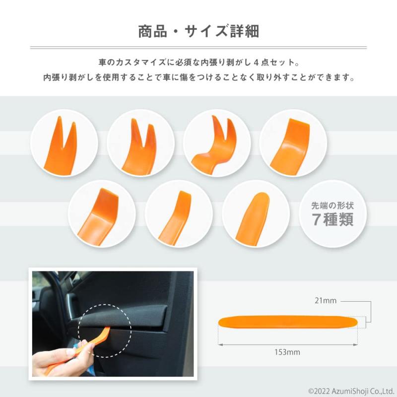 A-ITEM 内張り剥がし 4点セット キット 車 自動車 内装 パネルはがし クランプ 脱着工具