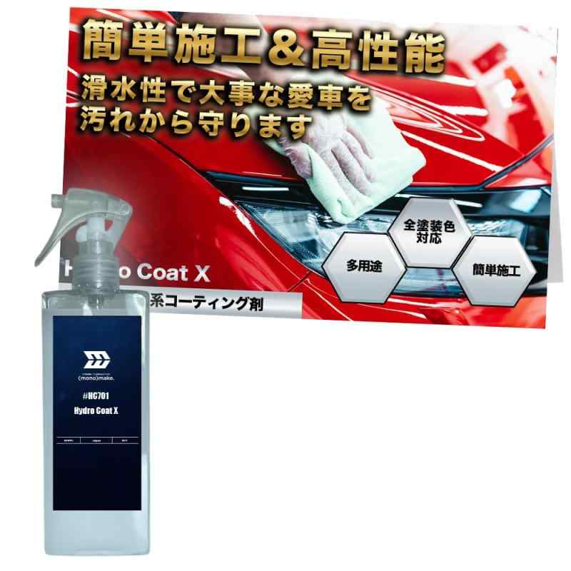 【CarZoot / (mono)make 】ボディ専用ガラス系コーティング 強撥水 透き通るような艶 防汚性 光沢 カーコーティング CarZoot プロ仕様 200ml