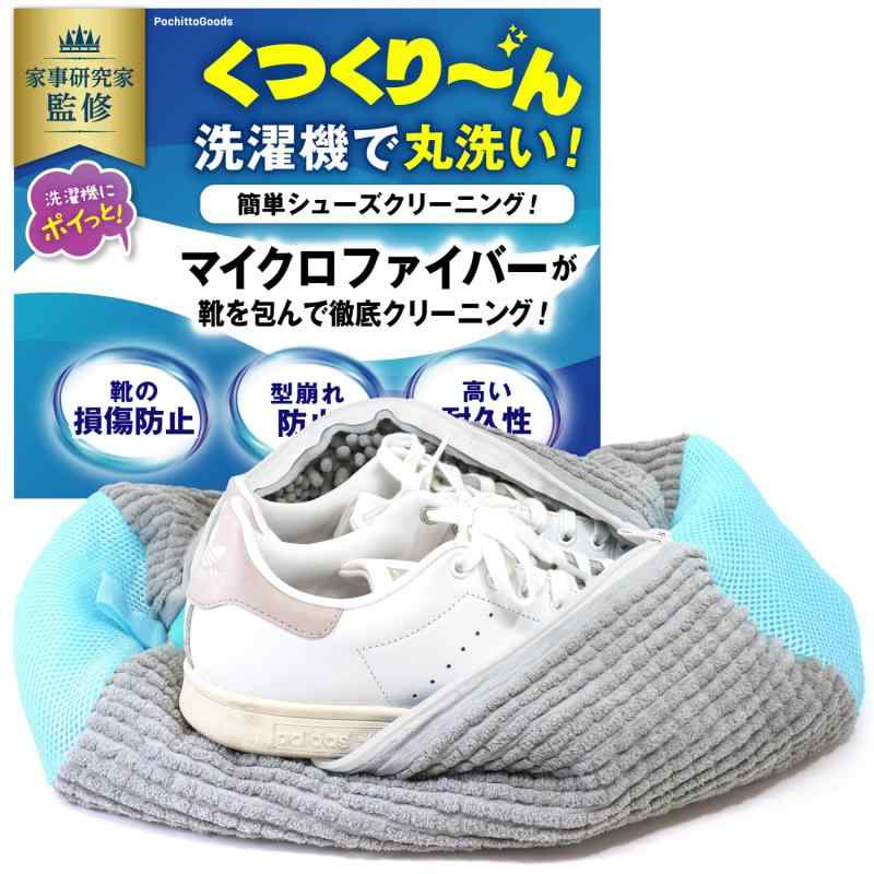 くつくりーん 靴 洗濯ネット 靴用洗濯ネット 靴洗いネットBURANOUS