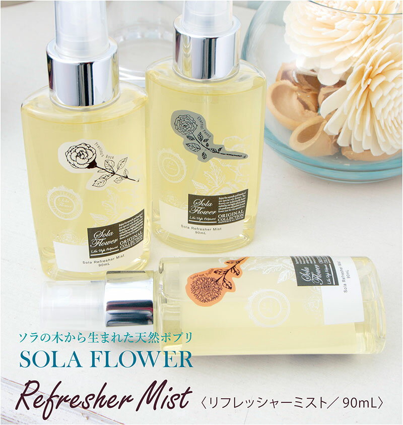 いい香りでリフレッシュ リラックスおうち時間にぴったりなルームミストのおすすめランキング わたしと 暮らし