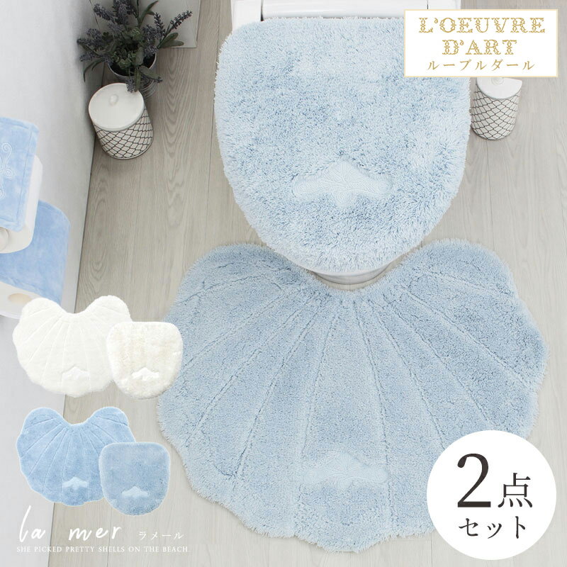 トイレマット セット 2点 おしゃれ かわいい ハワイ 北欧ラメール トイレマット セット 2点 おしゃれ かわいい ハワイ 北欧ラメール