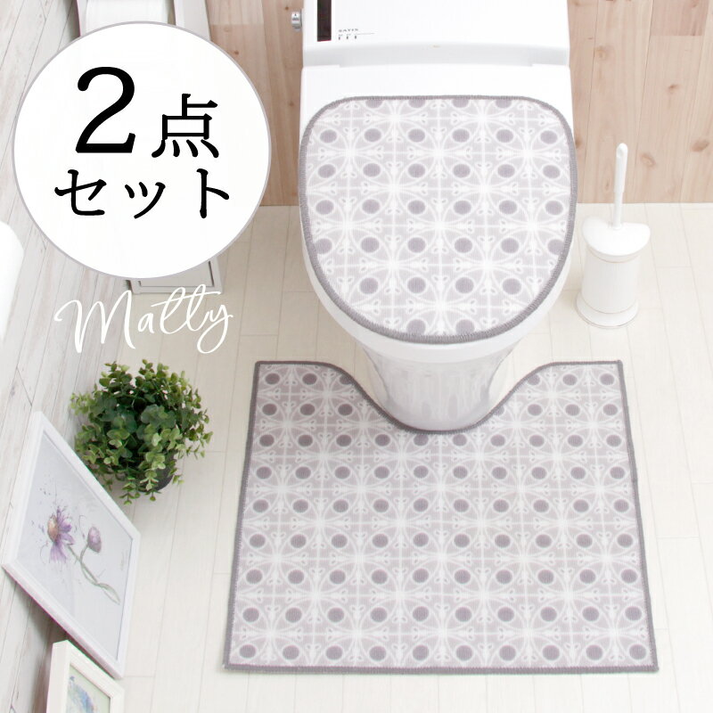 【クーポンで最大10％OFF】トイレマット セット おしゃれ 北欧 かわいい シトロン マッティトイレマット 吸着タイプフタカバー 2点セット 洗える モダン レトロ