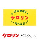 ケロリンバスタオル60×120 大判 プール 海 かわい記念品 送別品 冬 贈り物 雑貨 昭和 レトロ 銭湯 ビーチタオル 温泉 旅行 おみやげ