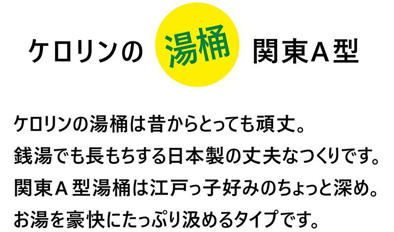 【クーポンで最大10％OFF】ケロリン桶A型 関東深型 洗面器 正規品 湯桶 ケロリン湯桶 風呂桶銭湯 昭和 レトロ 雑貨 景品 記念品 贈り物 ギフト おもしろ9月上旬発送予約販売