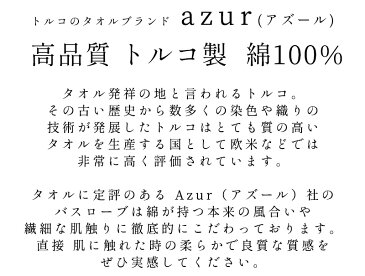 【クーポンで最大10%OFF】送料無料 トルコ製 ワッフル織りのバスローブ レディース ママ メンズ ラップタオル ワッフル織りバスタオル 速乾 ユニセックス 男女兼用 フリーサイズ ホワイト 白 アズールバスローブ