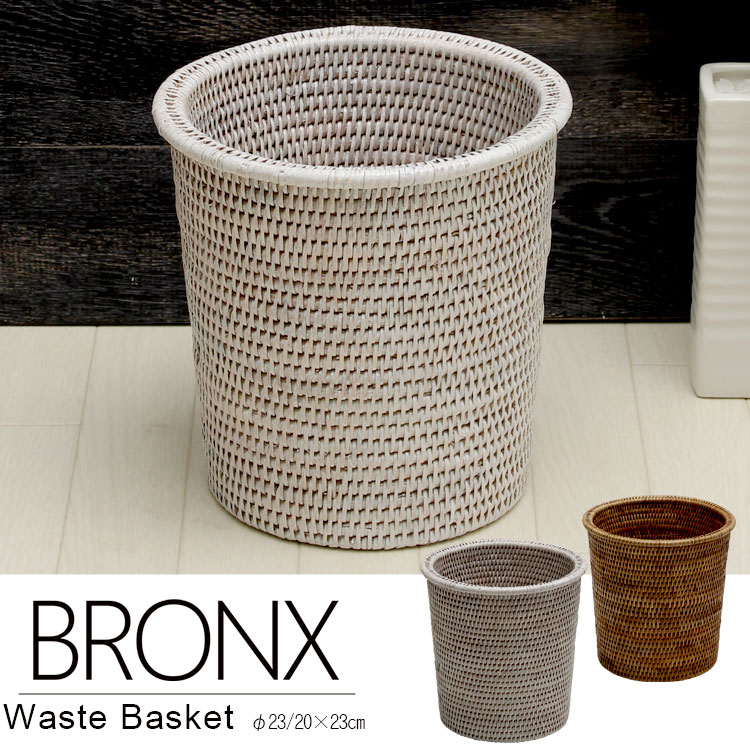 リゾートホテルのような空間に手編みのラタン製ダストボックス【ブロンクスウェストバスケットGB411/GN411S】ナチュラル ホワイトアジアン ダストボックス バリ 小物入れゴミ箱おしゃれ ルーブルダール