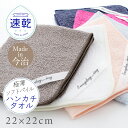 ハンカチ ミニタオル プチタオル 今治 速乾 吸水タオル 髪 22×22cmオフホワイト アイボリー ブルー グレー ピンク グリーン ワイン レッド ピンク 白 ネイビー 紺極薄ソフトパイル エブリデー