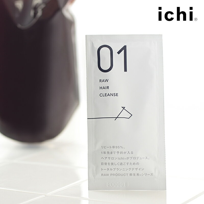 シャンプー 美容室専売 ichi イチ 01 ロウヘアクレンズ 10ml ミニサンプル お試しサロン専売