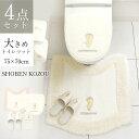 トイレマット トイレ4点セット 大判 大きめ 75×70cmスリッパ トイレ 金 ゴールド 日本製 高級 フタカバー 吸着 貼るタイプおしゃれ 小便小僧 しょう...