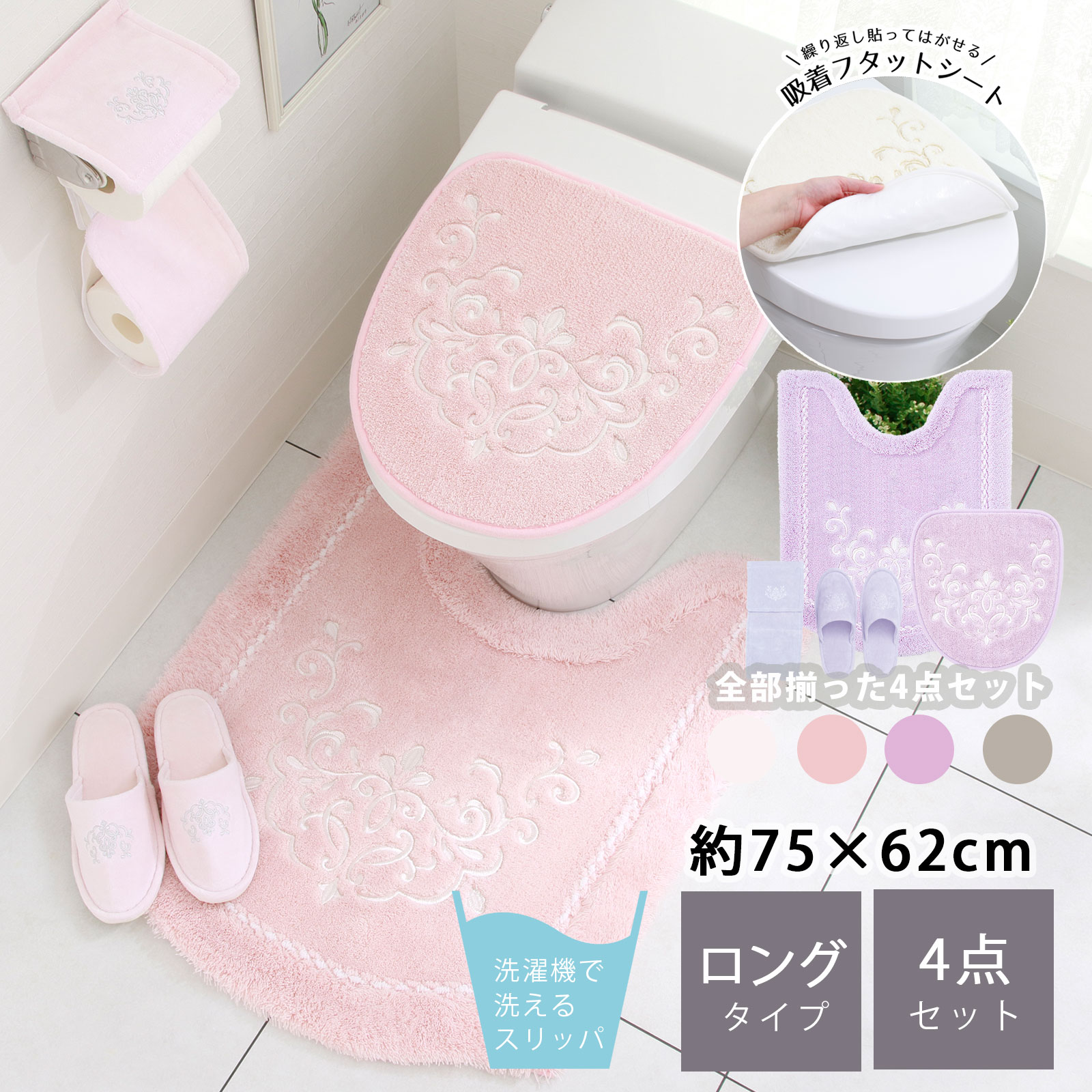 【05/16 01:59まで、お買い物マラソン】 トイレマット セット おしゃれ 北欧 4点 セット | スリッパ 拭ける ペーパーホルダーカバー トイレ フタカバー 蓋カバー 便座カバー 貼る レトワール