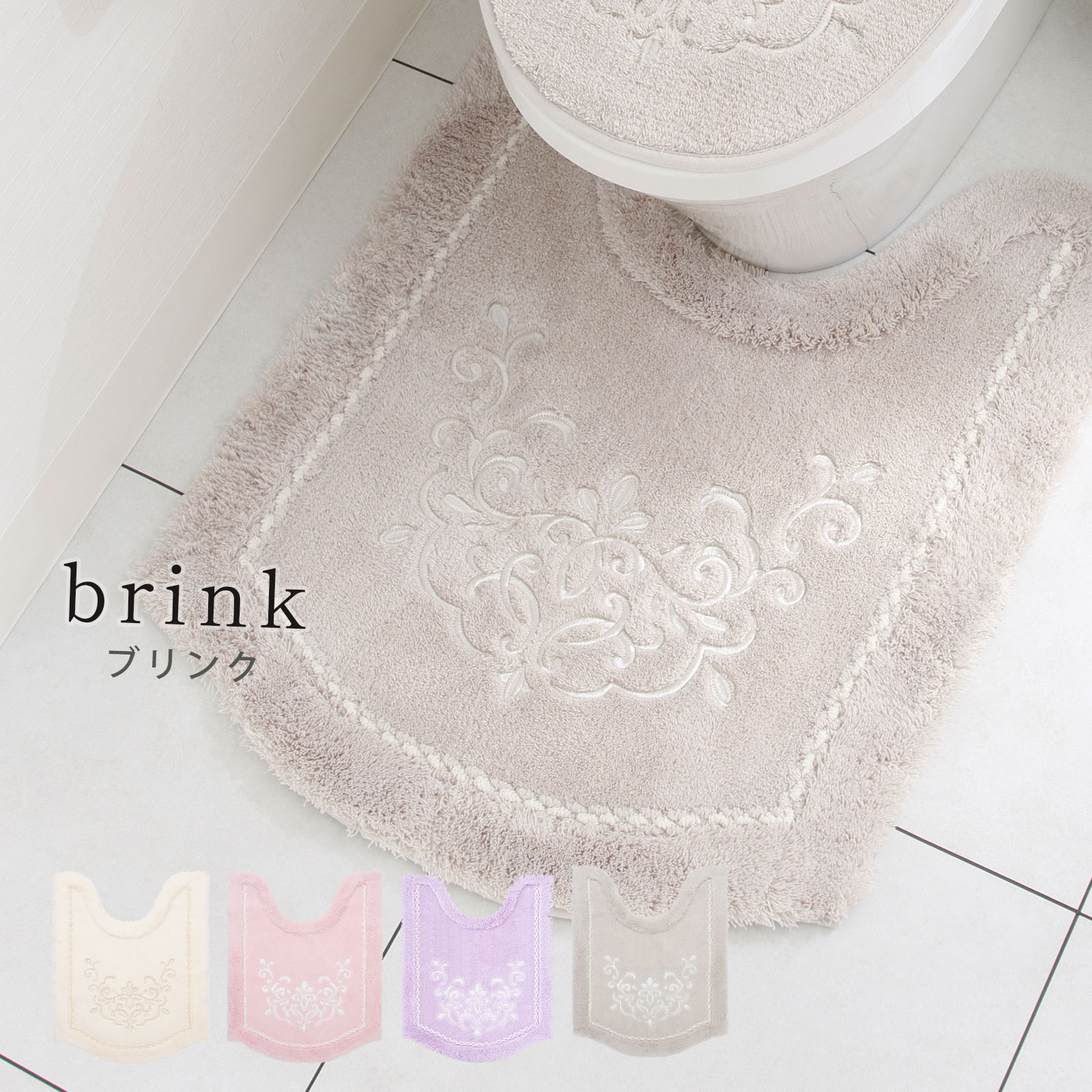 【最大15%OFFクーポン配布中】トイレマット ロング おしゃれ 北欧 ブリンクトイレマット ピンク アイボリー グレー高級 風水 ラベンダー パープル
