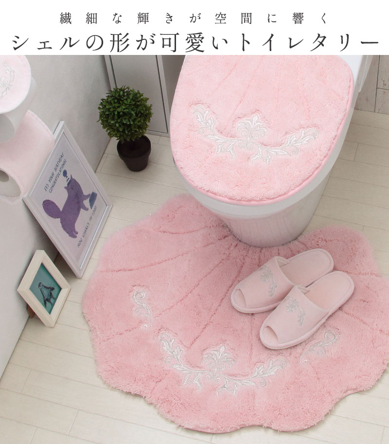 トイレマット セット おしゃれ 北欧 かわいい ピンク グリーン ホワイトプラージュ トイレマット 吸着タイプフタカバー 2点セット 洗える シェル マリン洗える