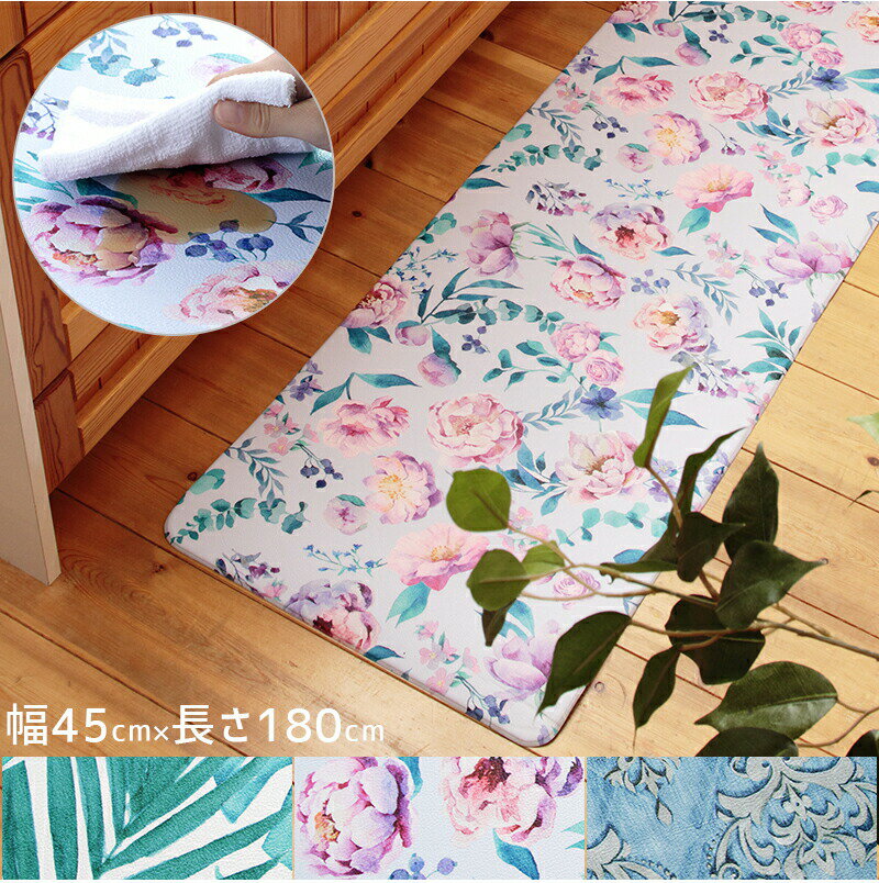 キッチンマット 拭ける 180cm 撥水 はっ水 北欧 おしゃれ かわいい ビニールPVC 拭けるキッチンマット 45×180cm葉っぱ モンステラ 南国 花柄 オーナメント柄