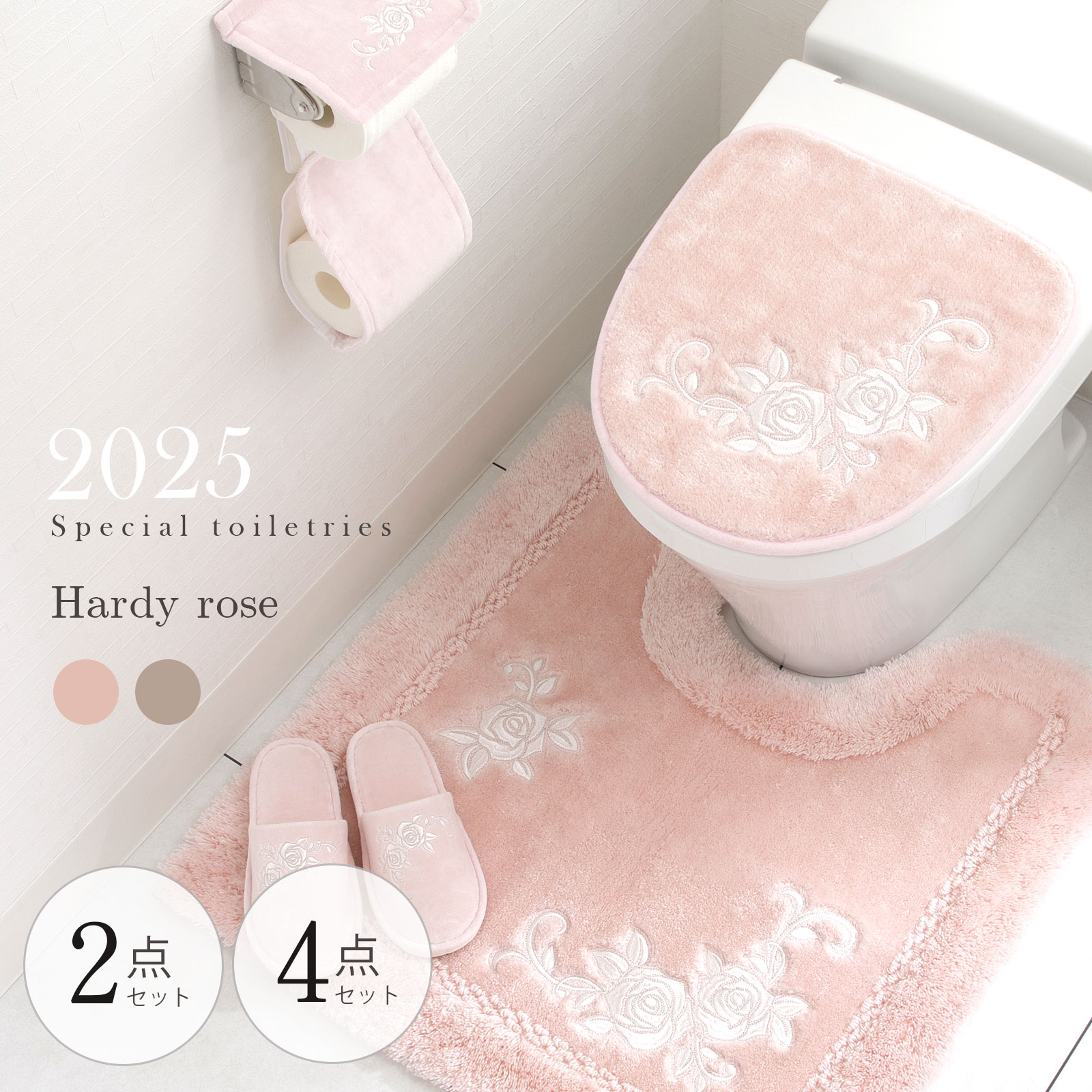 トイレマット セット 2点 4点 おしゃれ 高級 ブランド ピンク ベージュ 風水 福袋 薔薇 ローズ 刺しゅう 豪華 ゴージャス 厚手 すべり止め 洗えるスリッパ ペーパーホルダーカバー アルディローズ