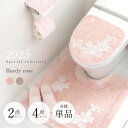 トイレマット セット 2点 4点 おしゃれ 高級 ブランド ピンク ベージュ 風水 福袋 薔薇 ローズ 刺しゅう 豪華 ゴージャス 厚手 すべり止め 洗えるスリ...
