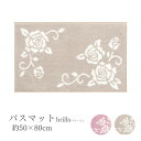玄関マット すべり止め 洗える バスマット 大判 おしゃれ 風水 北欧 かわいい モダン バラ 薔薇 花柄ブリージョ バスマット50×80cm ピンク ベージュ