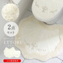 トイレマット セット おしゃれ 白 ブランド ホワイト WEB限定エトーレ トイレマット65×73cm 白 ホワイト オーナメント柄 刺繍