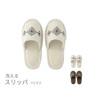 スリッパ トイレ用 洗える 室内履き おしゃれ モダン 洗える 滑り止めイピオス スリッパ アイボリー ブラウン(3)