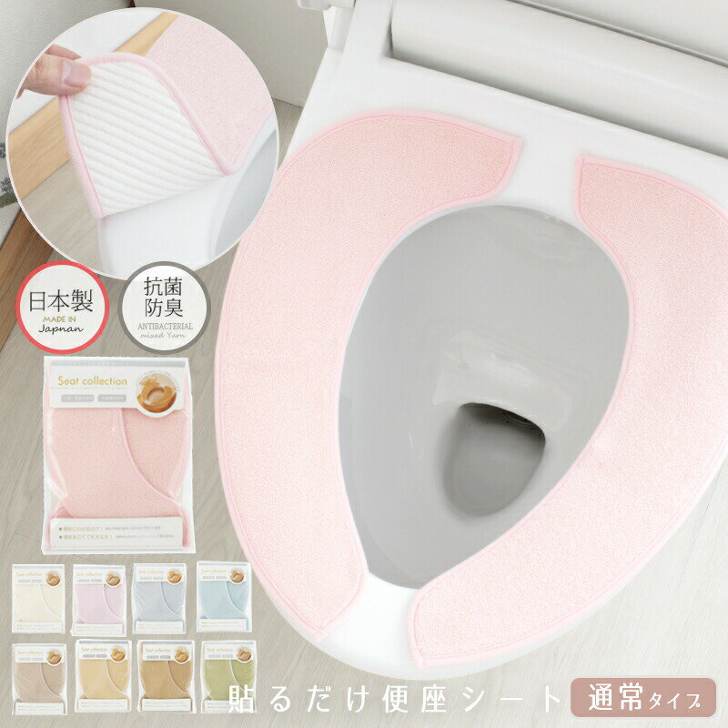 便座 シート 便座カバー 日本製 トイレカバー シートカバー 貼る トイレマット ふわふわ ずれない ...