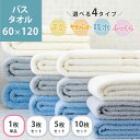 バスタオル 薄手 60x120 速乾 厚手 セット 3枚セット 5枚 10枚 ギフト たおる 高級 ブランド 引っ越し 挨拶 粗品 お祝い 内祝い 結婚祝 出産祝いデイリーズタオル バスタオル 60×120cm無撚糸 超厚手 まとめ買い 安い 白 ホワイト ブルー 青 グレー
