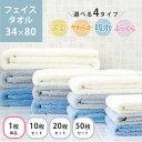 フェイスタオル 薄手 厚手 10枚セット 20枚 50枚 ギフト たおる 高級 ブランド 引っ越し 挨拶 粗品 お祝い 内祝い 結婚祝 出産祝いデイリーズタオル...