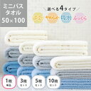 ミニバスタオル バスタオル 小さめ セット 薄手 タオル セット 薄手 厚手 3枚セット 5枚 10枚 ギフト たおる 高級 ブランド 引っ越し 挨拶 粗品 お...