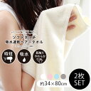 タオル 髪 速乾 フェイスタオル 吸水タオル マイクロファイバー ヘアドライタオル セット ソフトタッチ ヘアタオル2枚セット 34×80cmアイボリー ブルー グレー ピンク 白 ホワイト